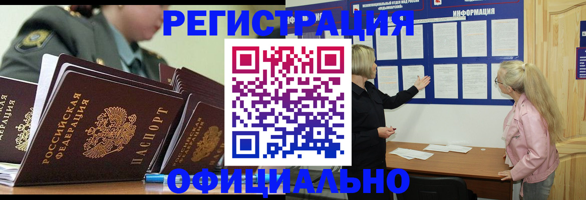 временная прописка в Ковылкино