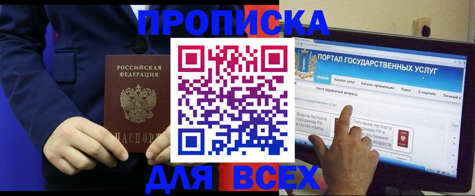 прописка законно в Ковылкино
