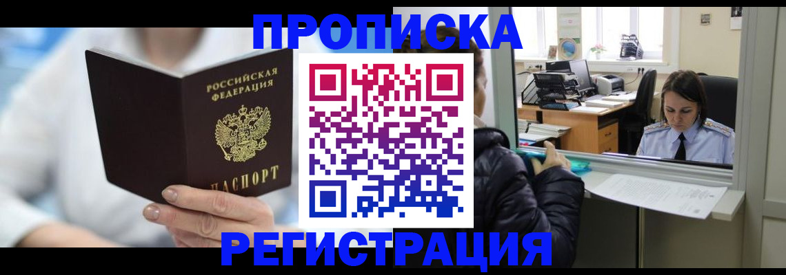 прописка от собственника в Ковылкино