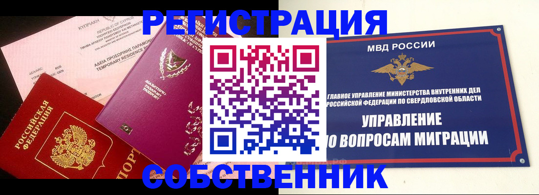 временная регистрация купить в Ковылкино