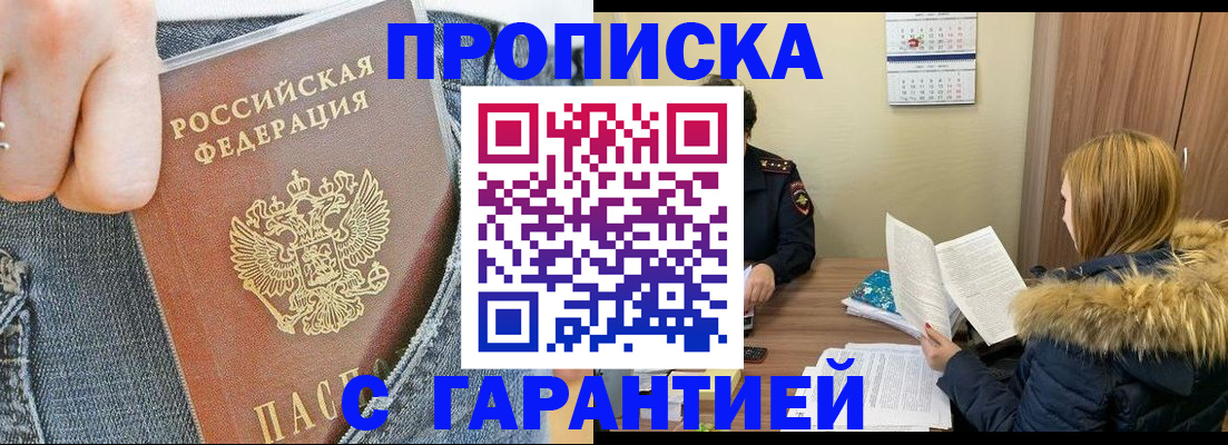 прописка 2025 в Ковылкино